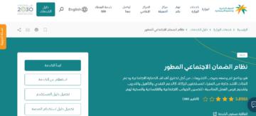 حاسبة الضمان الاجتماعي المطور 1445 الرسمية عبر وزارة الموارد البشرية