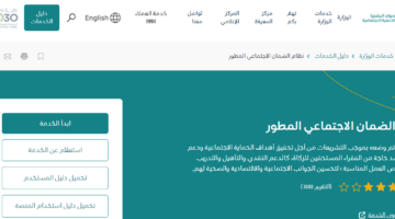 حاسبة الضمان الاجتماعي المطور 1445