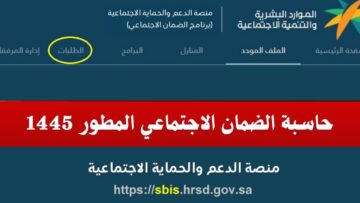 كيف أقوم بحساب معاش الضمان الاجتماعي المطور 1445.. وكيفية الاستعلام عن المعاش