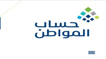 حاسبة حساب المواطن 1445 1