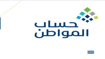 ماهي شروط وخطوات التسجيل في حساب المواطن 1445؟