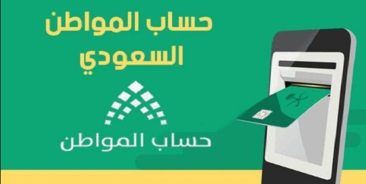 خطوات الاعتراض على أهلية حساب المواطن 1446 وكيفية التسجيل في البرنامج