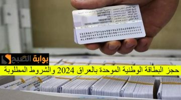 حجز البطاقة الوطنية الموحدة