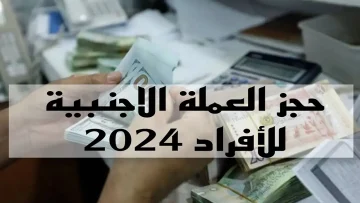 رابط وخطوات حجز العملات الأجنبية في ليبيا عبر المصرف المركزي لصرف 4000 دولار للأفراد