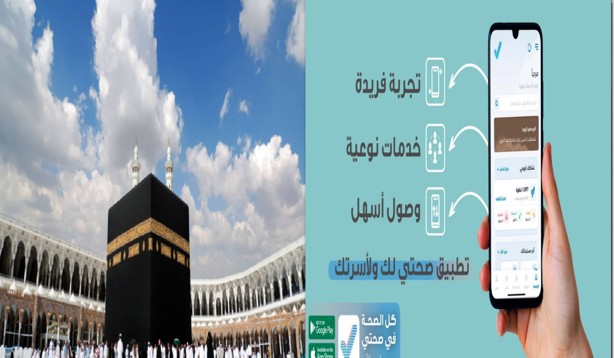خطوات حجز لقاحات الحج عبر تطبيق صحتى وكيفية الحصول على تصريح الحج 1445 5 خطوات حجز لقاحات الحج عبر تطبيق صحتى وكيفية الحصول على تصريح الحج 1445