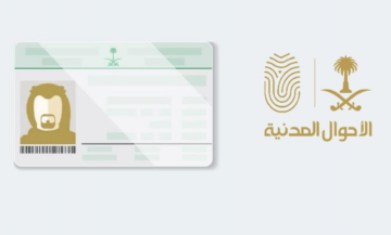 خطوات حجز موعد الأحوال المدنية للنساء عبر أبشر 1445
