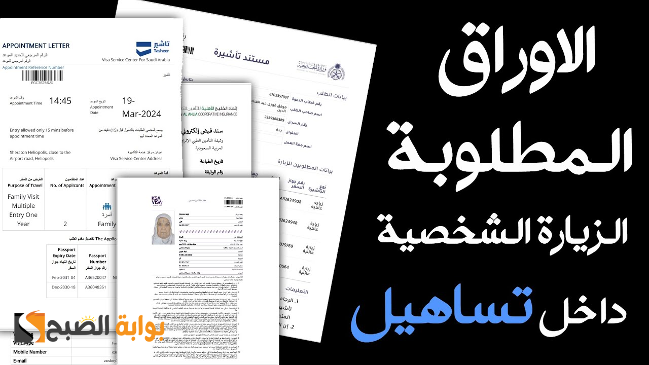 طريقة حجز موعد تساهيل الاردن 2024 والاوراق المطلوبة للزيارة العائلية 5 طريقة حجز موعد تساهيل الاردن 2024 والاوراق المطلوبة للزيارة العائلية