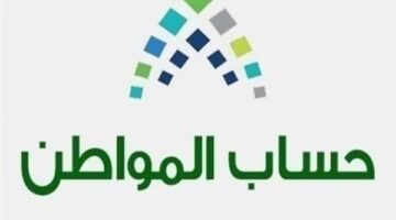 حساب المواطن 1445