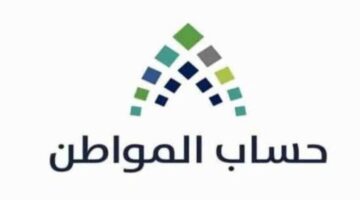 حساب المواطن 16