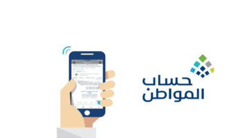حساب المواطن 2