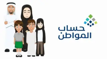 حساب المواطن 3