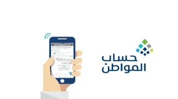 حساب المواطن