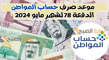 حساب المواطن 4