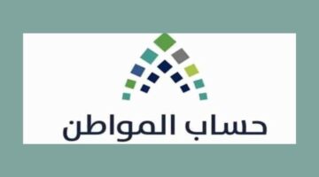 حساب المواطن السعودي 1