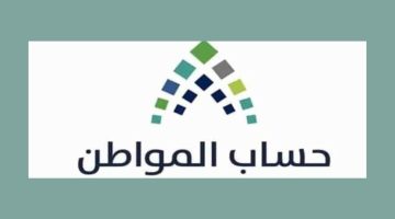 حساب المواطن السعودي