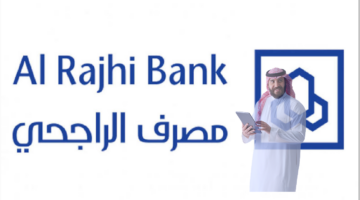 حساب في بنك الراجحي