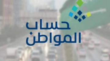 حساب مواطن