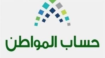 حساب مواطن متى ينزل؟