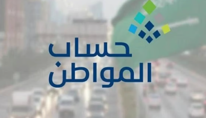 حساب المواطن.. لا حاجة لإعادة تسجيل العنوان الوطني لمن سجله مسبقا