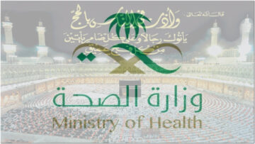 وزارة الصحة السعودية توضح طريقة إثبات حصول الحاج على التطعيمات واللقاحات 1445
