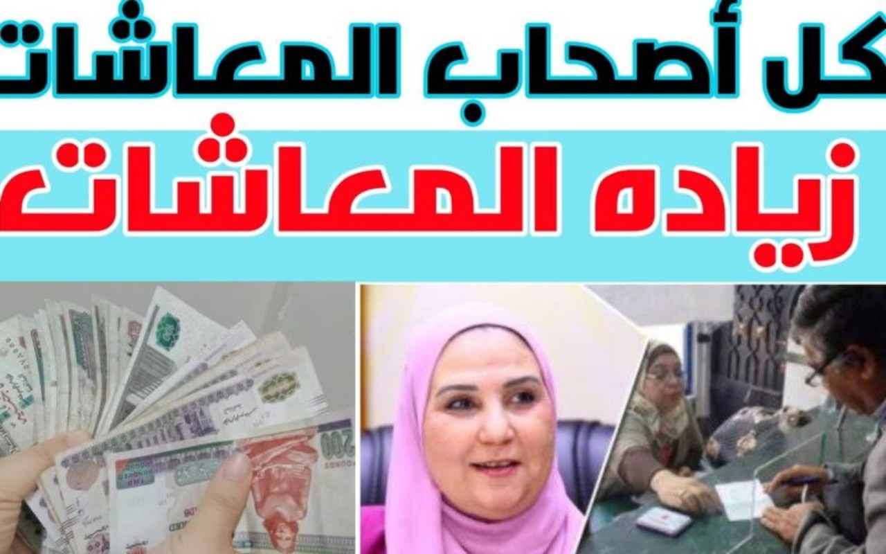 الجريدة الرسمية تنشر تفاصيل زيادة المعاشات 15% تصل لـ 1500 جنيه اعتباراً من 1 مارس 2024 2 الجريدة الرسمية تنشر تفاصيل زيادة المعاشات 15% تصل لـ 1500 جنيه اعتباراً من 1 مارس 2024