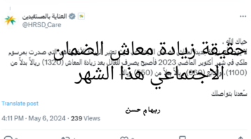 حقيقة زيادة معاش الضمان الاجتماعي هذا الشهر