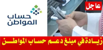 “السعودية تنفي”.. حقيقة صرف معونة ملكية إضافية لمستفيدي حساب المواطن الدفعة 79 يونيو 2024