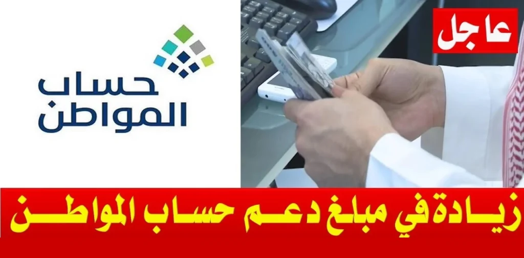 "السعودية تنفي".. حقيقة صرف معونة ملكية إضافية لمستفيدي حساب المواطن الدفعة 79 يونيو 2024 6 “السعودية تنفي”.. حقيقة صرف معونة ملكية إضافية لمستفيدي حساب المواطن الدفعة 79 يونيو 2024