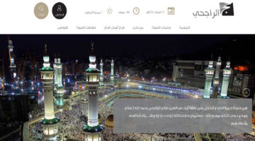 حملة الحج المجاني