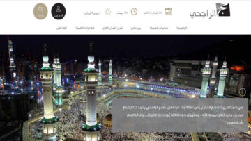بعد انتهاء استقبال طلبات الحج كيفية الاستعلام عن استحقاق حملة الحج المجاني للراجحي 1445