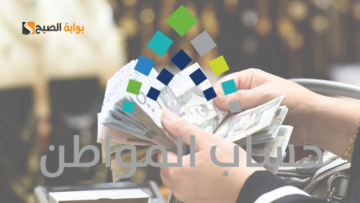 خدمة مستفيدي حساب المواطن توضح خطوات تحديث البيانات عبر التطبيق لتجنب إيقاف الدعم