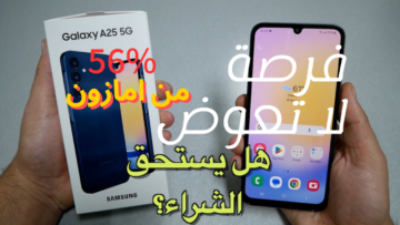 خصم 56% على أحدث وأقوى هاتف من شركة سامسونج في هذه الفئة من أمازون مع إمكانية التقسيط على 48 شهر