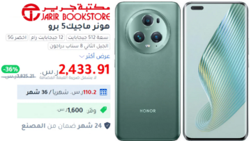 “وفر ألف و600 ريال” جوال هونر ماجيك 5 برو بخصم 36% ضمن عروض جرير السعودية