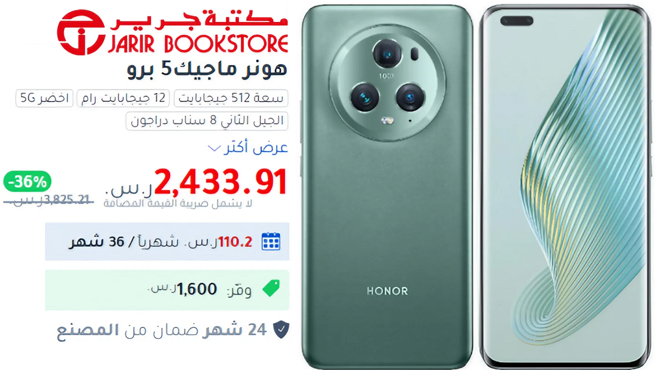 "وفر ألف و600 ريال" جوال هونر ماجيك 5 برو بخصم 36% ضمن عروض جرير السعودية 5 “وفر ألف و600 ريال” جوال هونر ماجيك 5 برو بخصم 36% ضمن عروض جرير السعودية