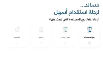 طريقة استخراج تأشيرة عبر منصة مساند تعرف علي الخطوات بالتفصيل