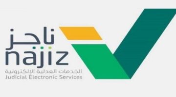 خطوات إصدار وكالة فردية عبر ناجز