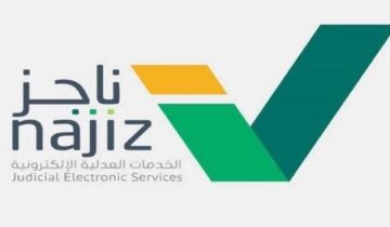 ما هي خطوات إصدار الوكالات الإلكترونية 1445 وكيفية طباعة وكالة عبر ناجز ؟