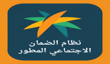 خطوات إضافة الزوجة إلكترونيا في برنامج الضمان الاجتماعي 1445 والشروط اللازمة للحصول عليه