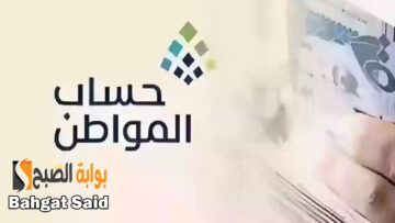 خطوات إضافة تابع في حساب المواطن 1445 وأهم الشروط والمستندات المطلوبة