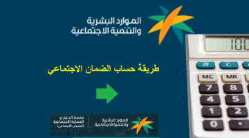 خطوات استخدام حاسبة الضمان المطور والتقديم للحصول علي الدعم 1446