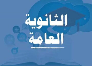 خلال أيام .. إعلان أرقام جلوس الثانوية العامة 2024 علمي وأدبي
