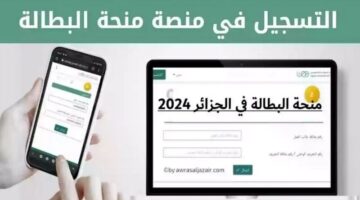 خطوات التسجيل بمنحة البطالة عبر الوكالة الوطنية للتشغيل