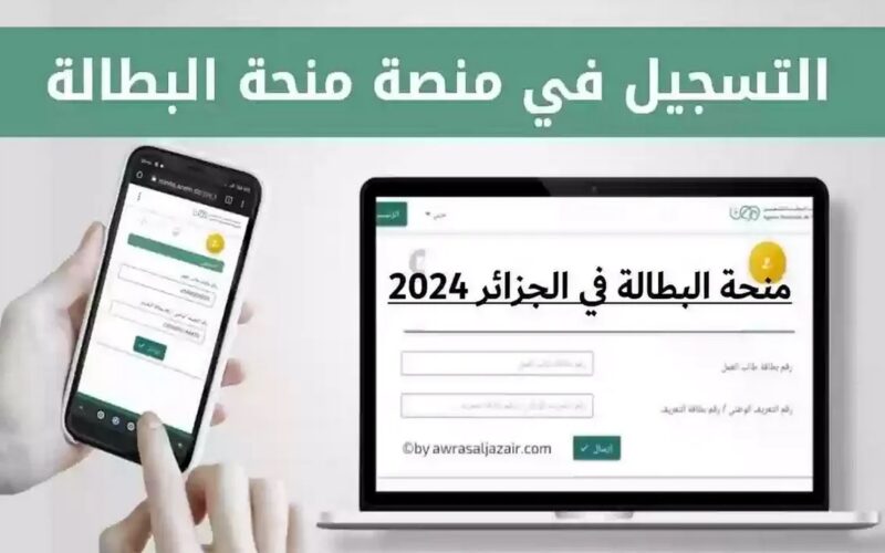 خطوات التسجيل بمنحة البطالة عبر الوكالة الوطنية للتشغيل والشروط المطلوبة للحصول عليها 5 خطوات التسجيل بمنحة البطالة عبر الوكالة الوطنية للتشغيل والشروط المطلوبة للحصول عليها