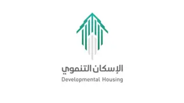 شروط التسجيل في الإسكان التنموي لمستفيدي الضمان وأهداف برنامج