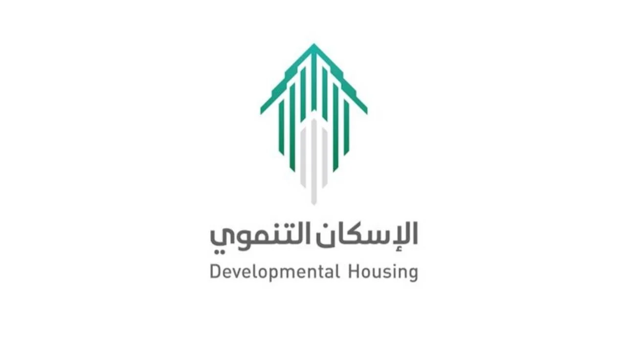 شروط التسجيل في الإسكان التنموي لمستفيدي الضمان وأهداف برنامج 5 شروط التسجيل في الإسكان التنموي لمستفيدي الضمان وأهداف برنامج