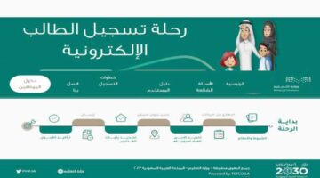 خطوات التسجيل في الروضة نظام نور