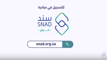 خطوات التسجيل في برنامج سند إلكترونياً والشروط المطلوبة 1446
