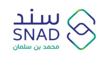 خطوات التسجيل في سند محمد بن سلمان 1445 وما الشروط؟