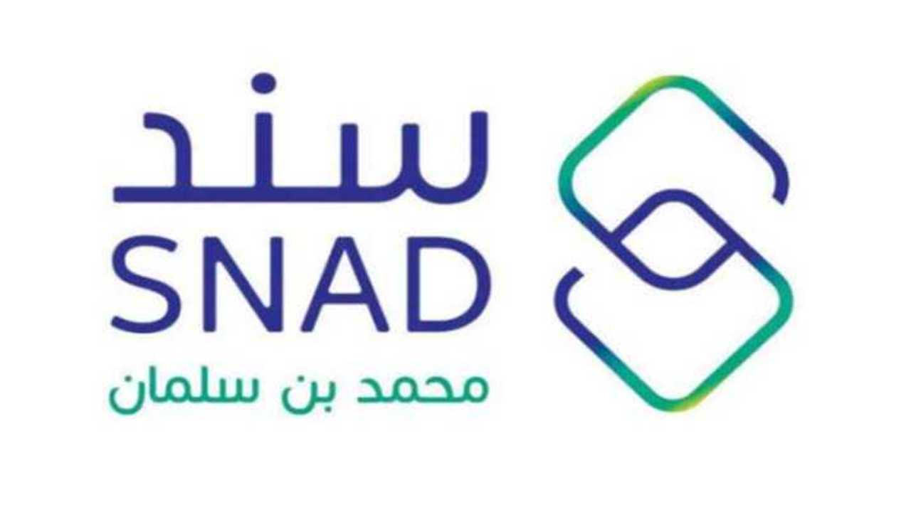 خطوات التسجيل في سند محمد بن سلمان 1445 وما الشروط؟ 5 خطوات التسجيل في سند محمد بن سلمان 1445 وما الشروط؟
