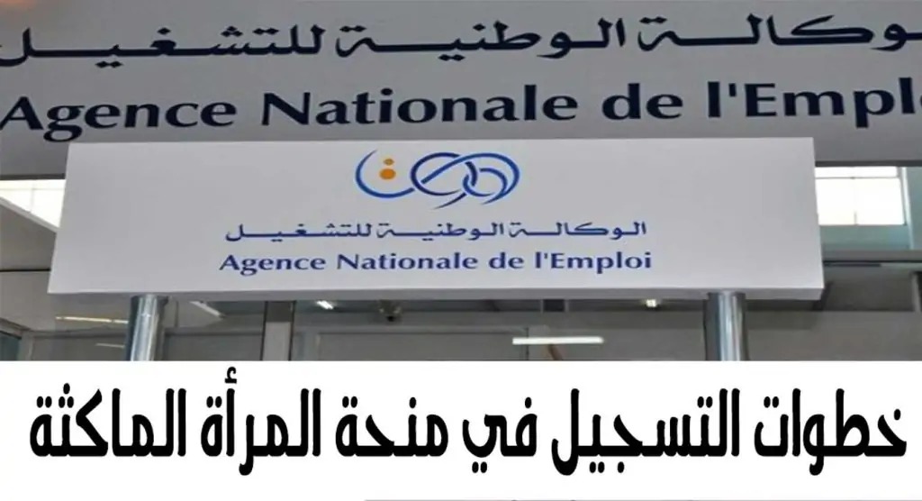 خطوات التسجيل في منحة المرأة الماكثة في البيت 2024 والشروط المطلوبة والأوراق اللازمة 2 خطوات التسجيل في منحة المرأة الماكثة في البيت 2024 والشروط المطلوبة والأوراق اللازمة